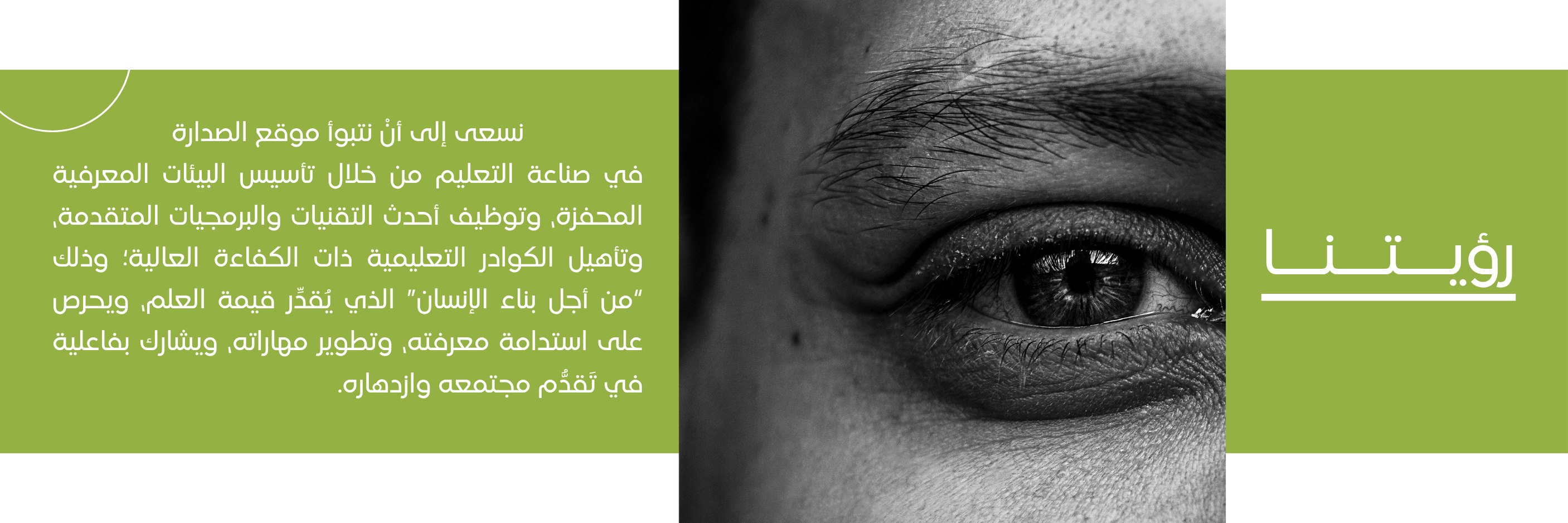 رؤيتنا