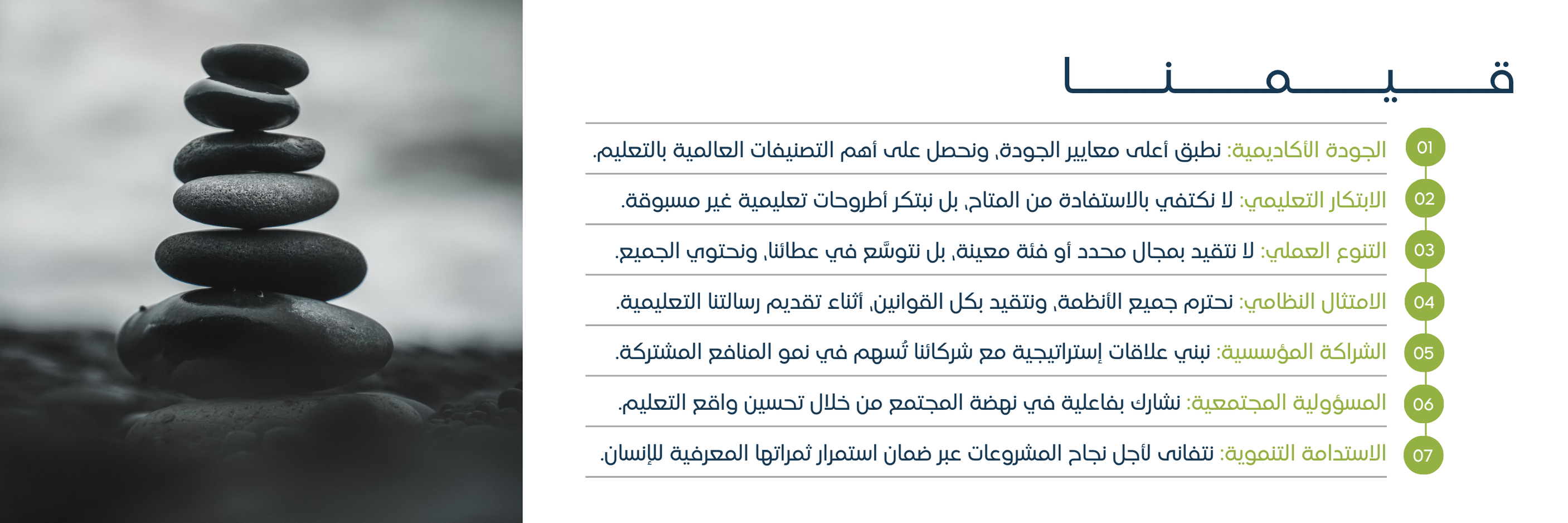 قيمنا